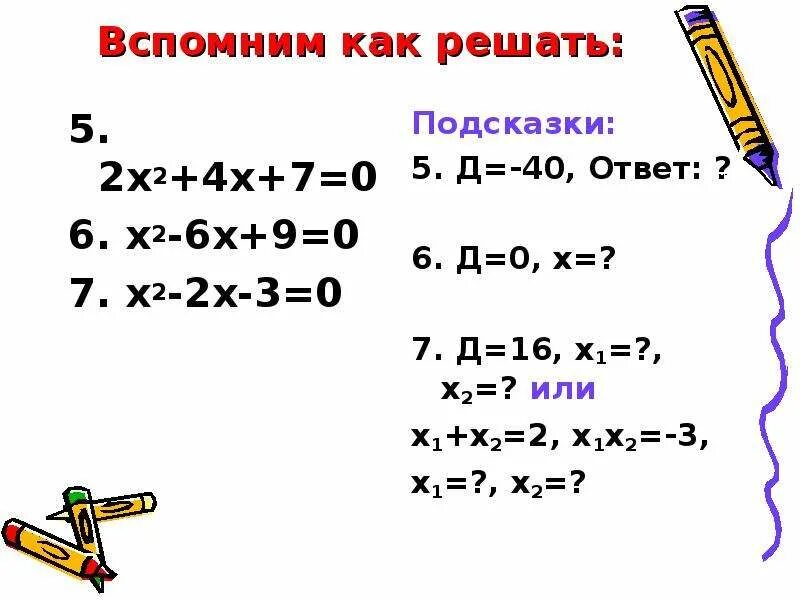 4х 6х 3х х. Х+7/6+2 Х/3. (Х-4х)+(х-4х) 0.4=. (4х2 – 7х – 3) – (2х2 – х +7). Х4-5х2+4 0.