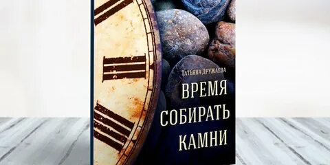Связь без брака время собирать камни аудиокнига