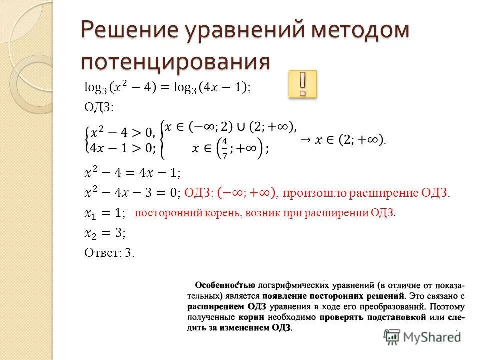 Математика 6 решение уравнений презентация