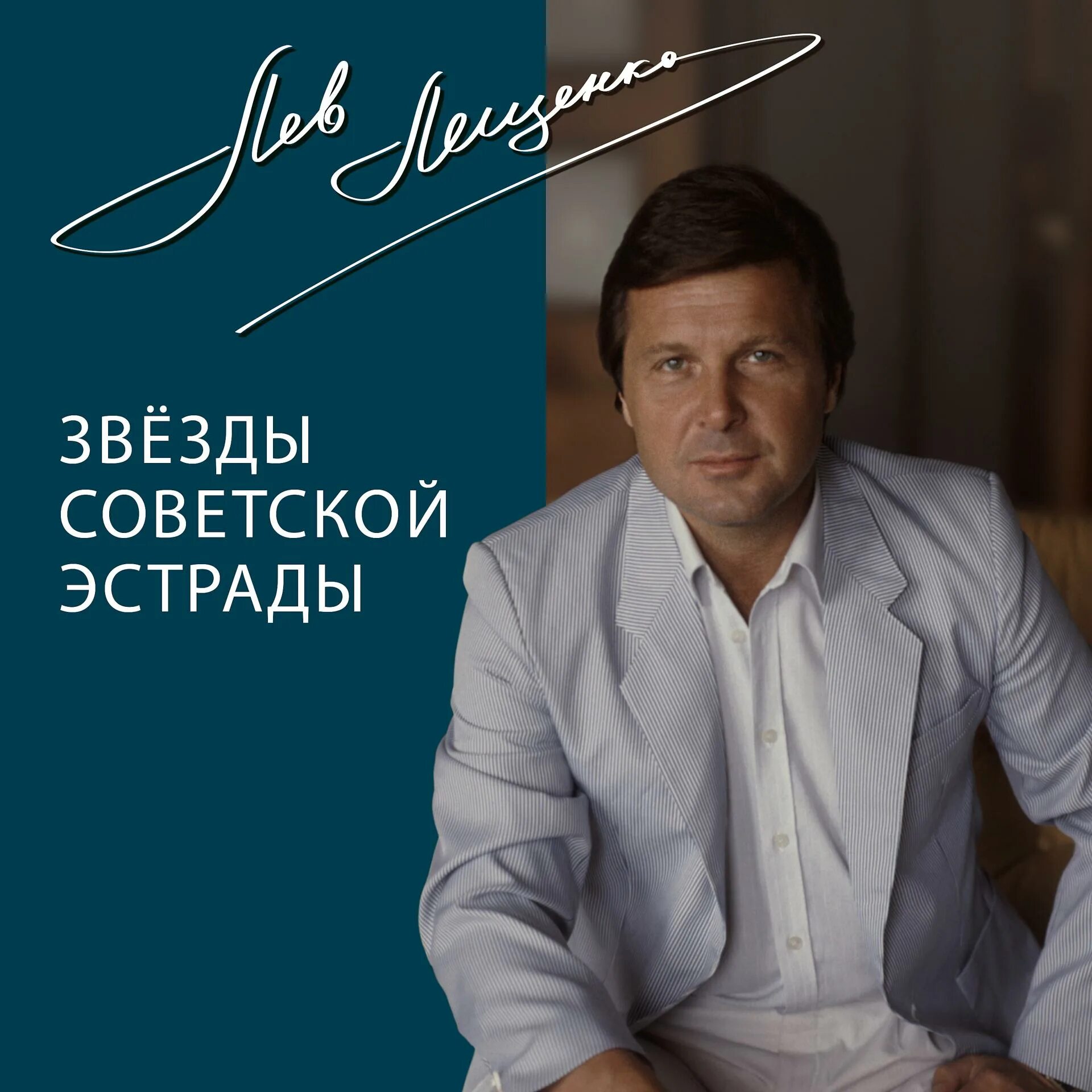 Лещенко молодой. Лев лещенко песни советских композиторов. Лев лещенко осень за окном. Лев лещенко осень за окном. Лев лещенко фото в молодости.