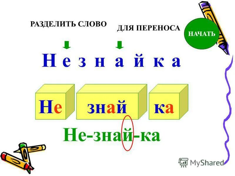 веселые буквы. алфавит и буквы. буква б красная. б ро ва. буква б красивая.
