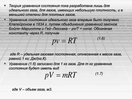 Уравнение состояния виды уравнения состояния