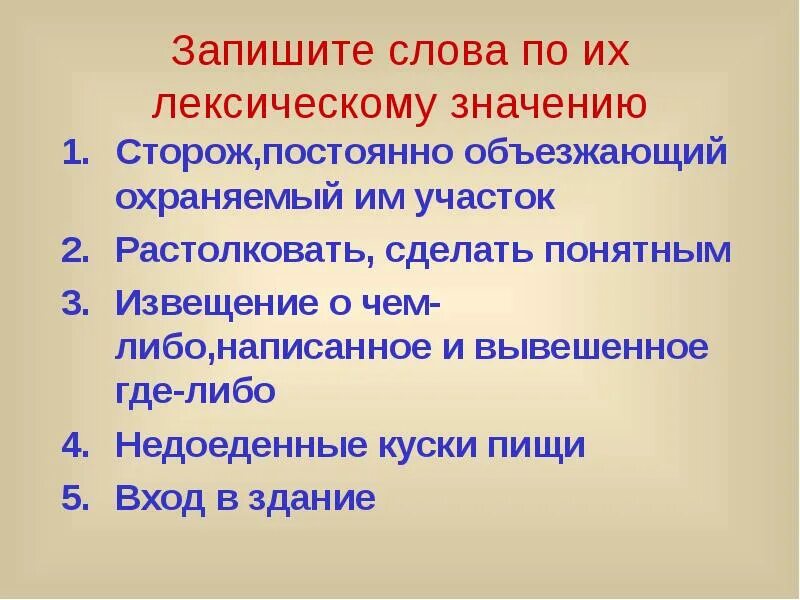 Лексическое значение слова полотенце