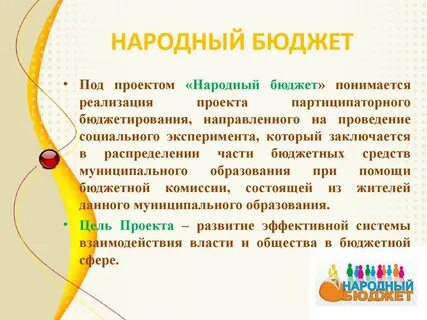Под бюджетом понимается