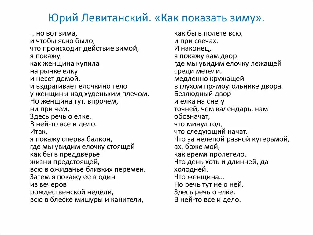 Стороны света левитанский. Сттихиюрия Левитанского. Левитанский стихи. Стихи Левитанского лучшие.