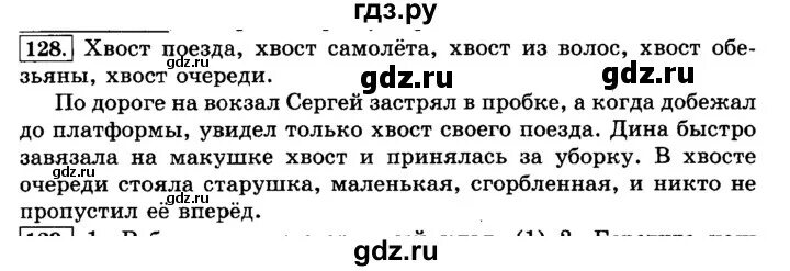 Русский язык третий класс часть первая упражнение