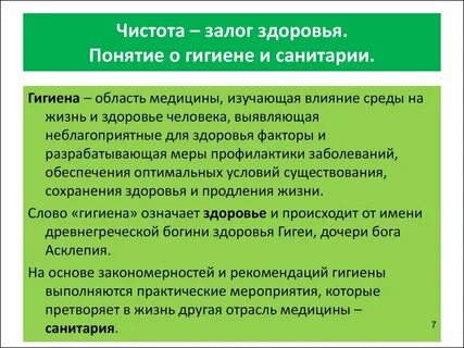 Определение и понятие гигиена