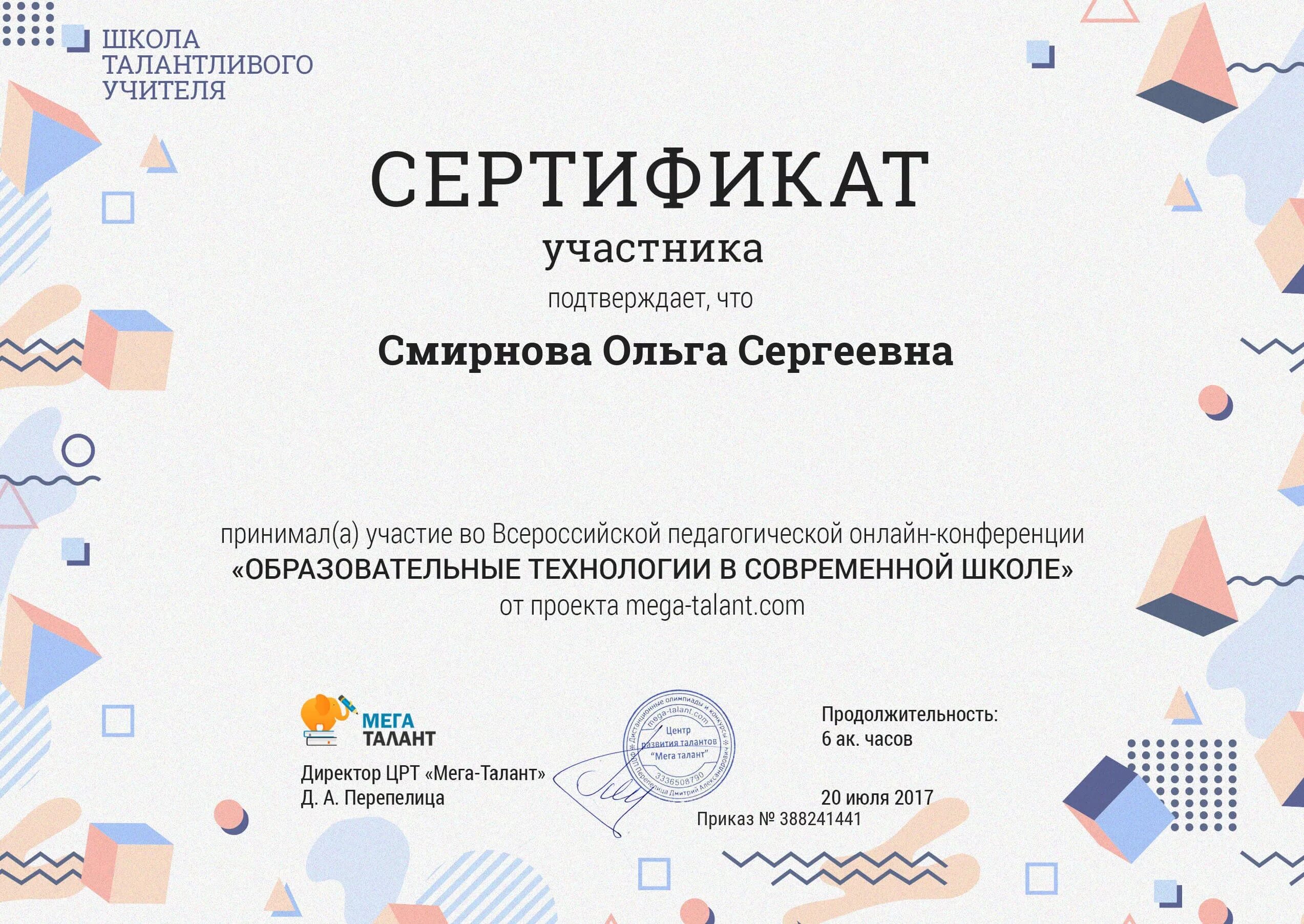 Сертификат участника конференции. Сертификат конференции для педагогов. Сертификат участника конференции для педагогов. Сертификаты для учителей начальной школы. Всероссийские педагогические сайты