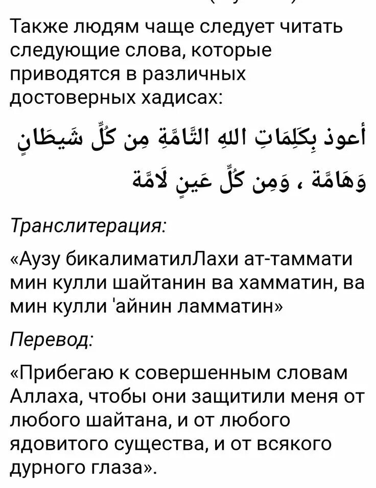 Суры от порчи болезней. Дуа от сглаза. Молитва от сглаза мусульманская. Мусульманская Дуа от сглазу. Дуа для сглаза.