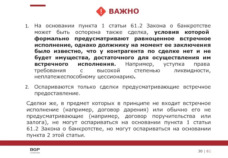 На основании пункта. На основании статьи. Сделки в банкротстве. Договор о банкротстве.