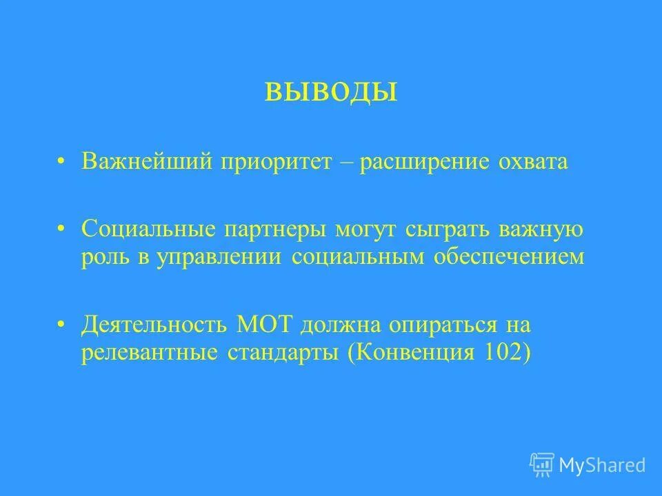 Уровни социальных стандартов. Стандарты международного социального обеспечения. Международно-правовое регулирование социального обеспечения. Стандарты международного социального обеспечения. Стандарты международного социального обеспечения.