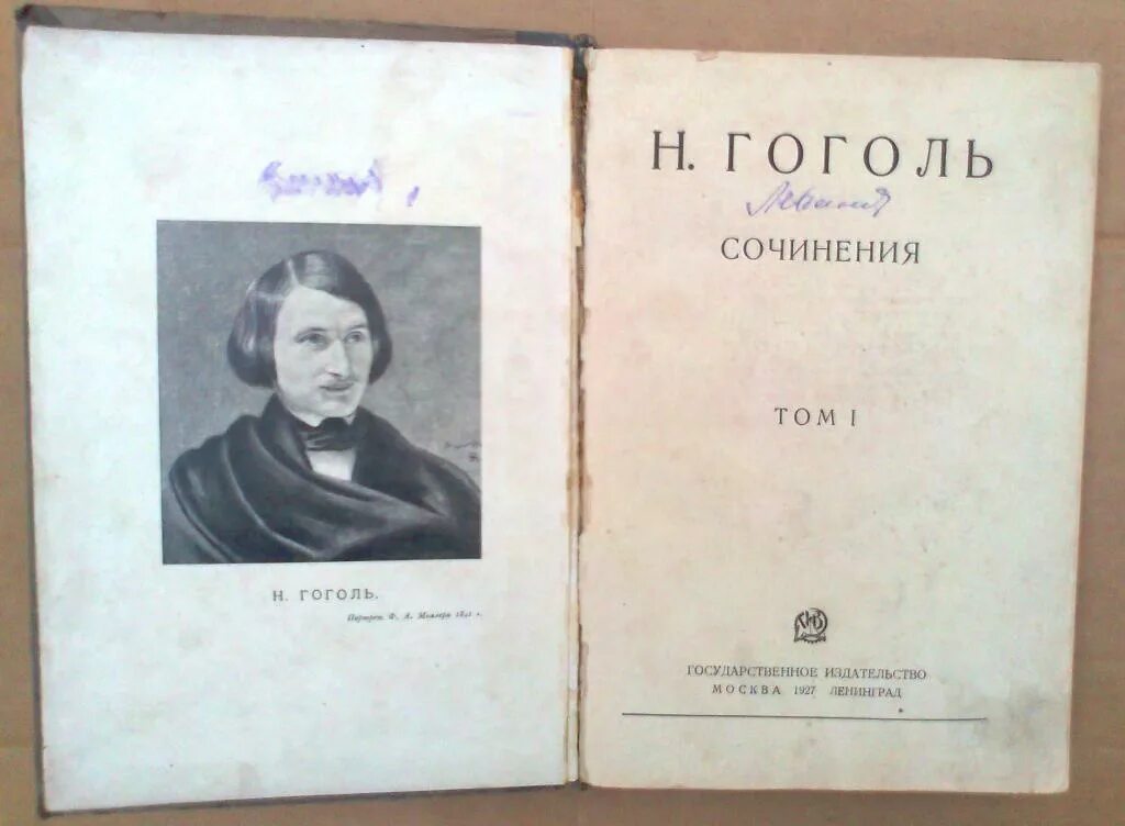 1 том гоголя. Пушкин сочинения государственное Издательство. Эйхенбаум. Шинель Гоголь Эйхенбаум. Б.М. Эйхенбаум «как сделана «шинель» Гоголя».