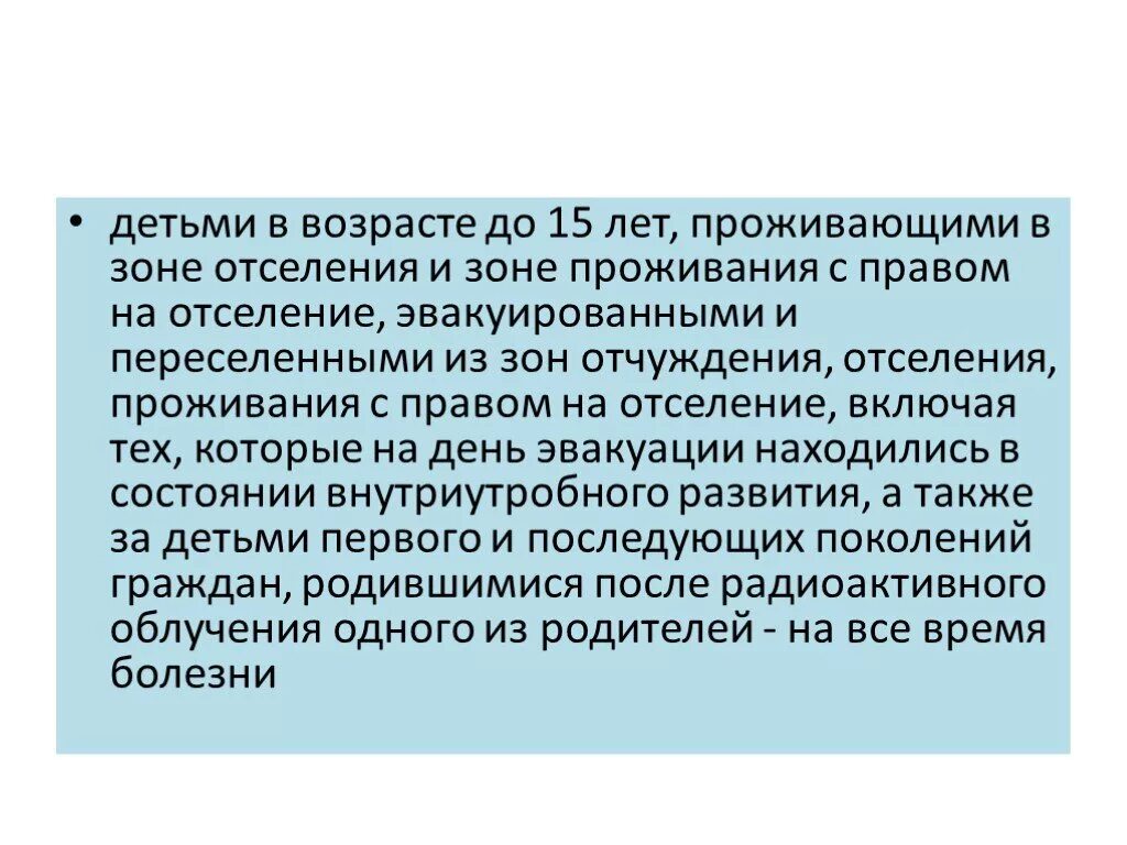 Зона с правом на отселение. Зона отселения чернобыльской аэс на карте. Зона чернобыльской с правом на отселение. Зона отчуждения зона отселения зона. Льготы чернобыльцам добровольно выехавшим из зоны отселения.