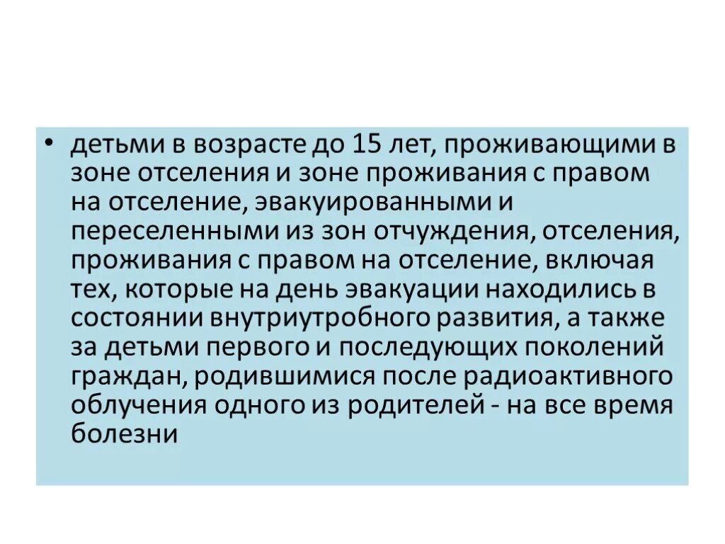 Зона проживания с правом на отселение. Зона с правом на отселение. Зона проживания с правом на отселение льготы.