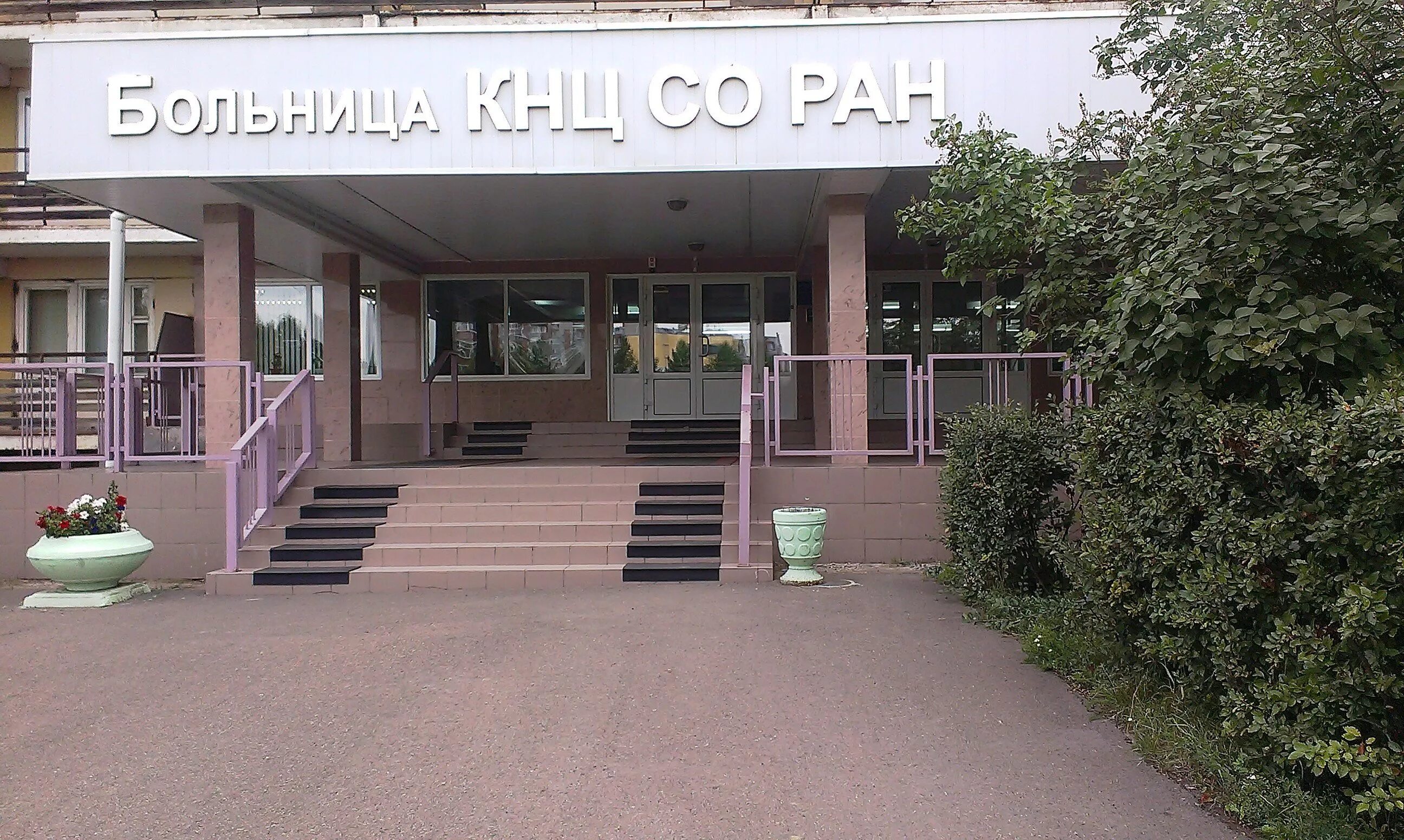 Больница академгородок красноярск. Новосибирская клиническая центральная больница. Больница академгородок томск. Больница академгородок красноярск. Академгородок 20 красноярск.