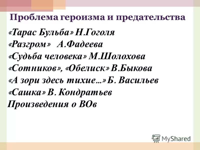Проблема проявления героизма на войне. Проблема героизма проблемные вопросы. Проблема проявления героизма на войне. Проблема героизма формулировка. Героизм аргументы.