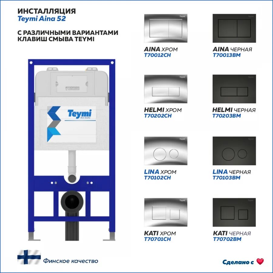 Комплект Teymi инсталляция Aina 50. Инсталляции в туалет цветная. Кнопка для инсталляции в цвет плитки. Инсталляция для унитаза на брусья. Комплект teymi инсталляция aina