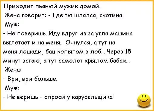 Чтоб пришел мужчина. Анекдоты про пьяного мужа и жену. Анекдот про пьяного мужа. Анекдоты про мужа и жену. Анекдоты для укуренных.