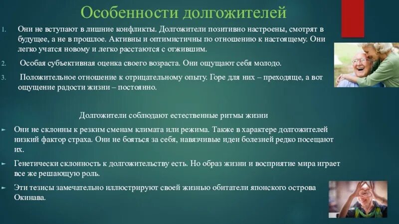 Долгожительство характеристика периода. Долгожители характеристика. Долгожители характеристика. К долгожителям относятся люди в возрасте. Долгожители презентация.