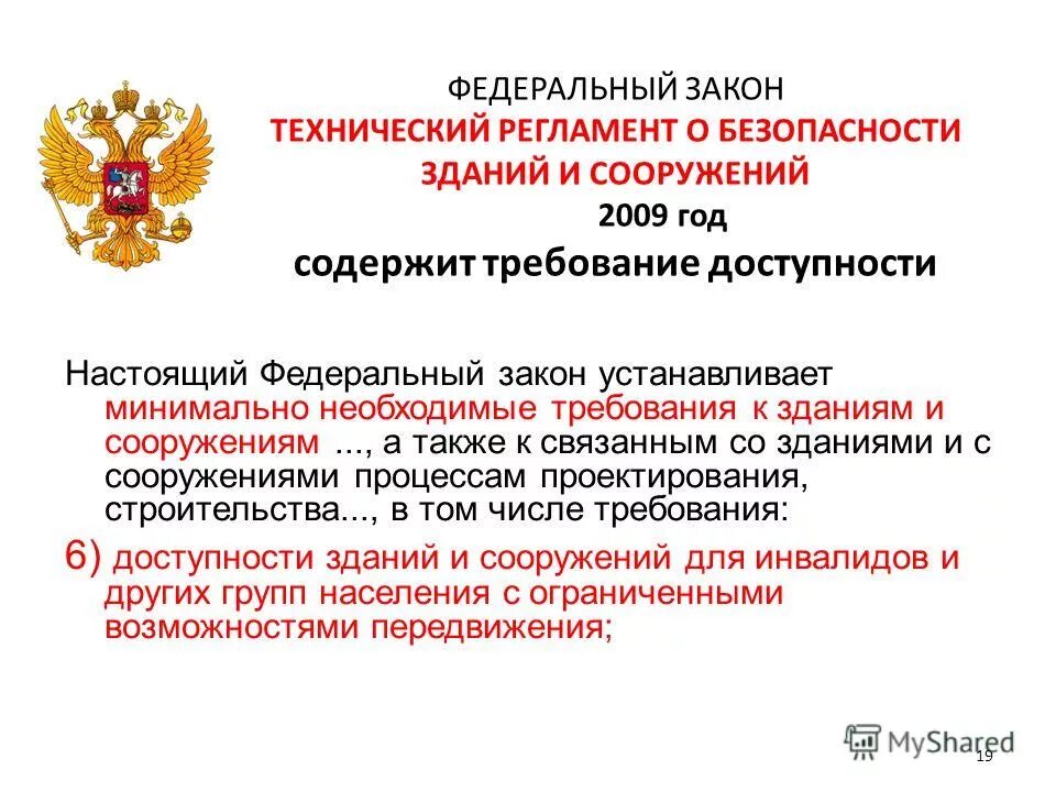13 настоящего федерального закона. 13 настоящего федерального закона. Заключительная статья. 13 настоящего федерального закона. Заключительные положения.
