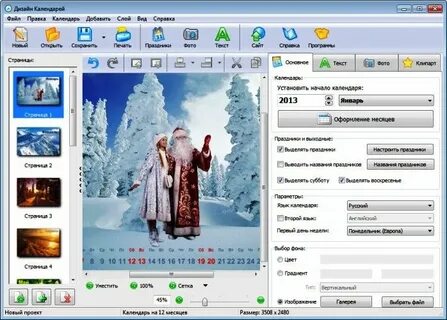 Бесплатные программы календари