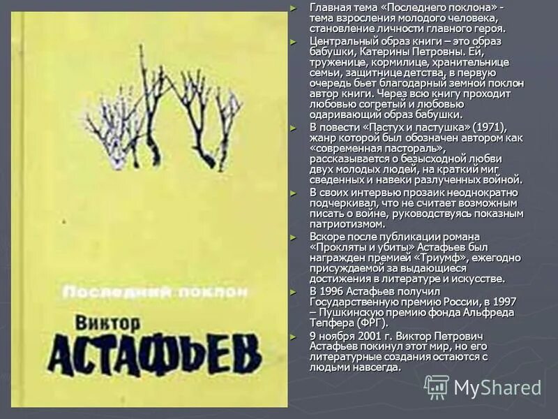 Произведения писателей на тему взросления человека. Повесть последний поклон Астафьев. Сборник рассказов последний поклон. Астафьев последний поклон книга.