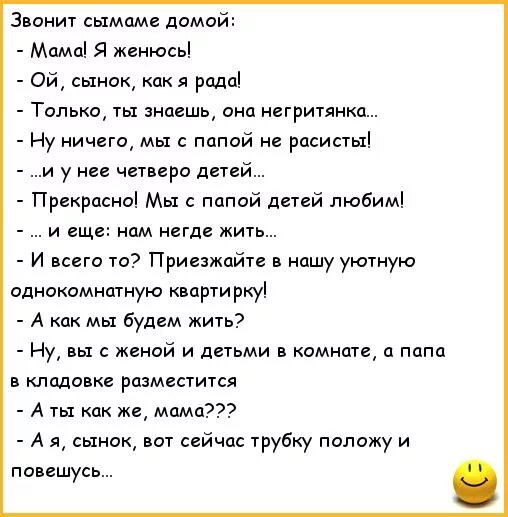 Анекдоты для детей и взрослых. Анекдоты про мать. Смешные анекдоты про маму и сына. Шутки про маму и взрослых детей. Мать пришла домой а сын