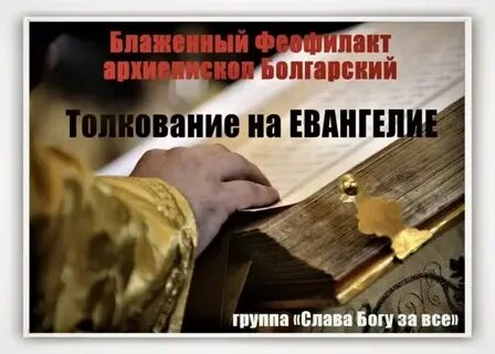 Евангелие на 29 августа