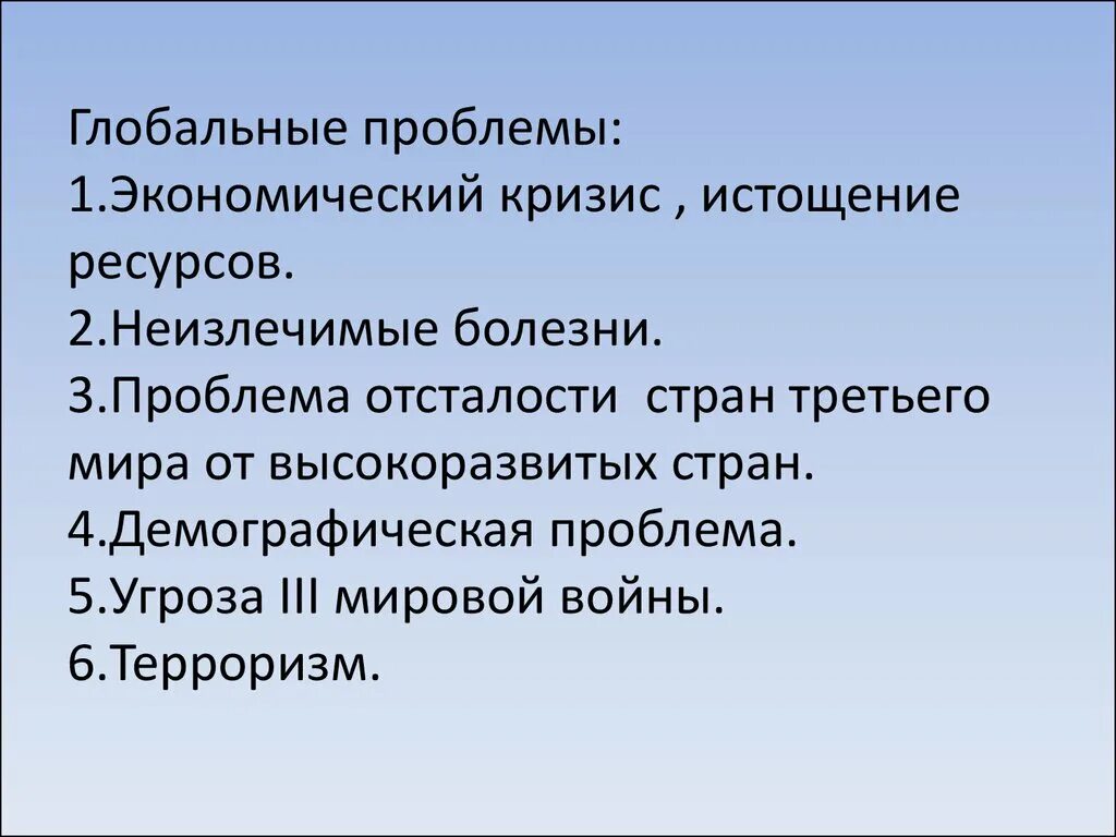 Глобальные проблемы опасные заболевания