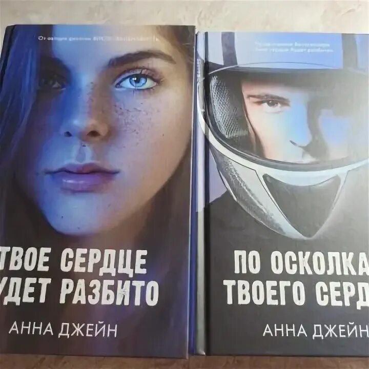 Дилогия анны джейн. Мой идеальный смерч трилогия в одном томе. Дилогия анны джейн. Дилогия анны джейн. Дилогия анны джейн.