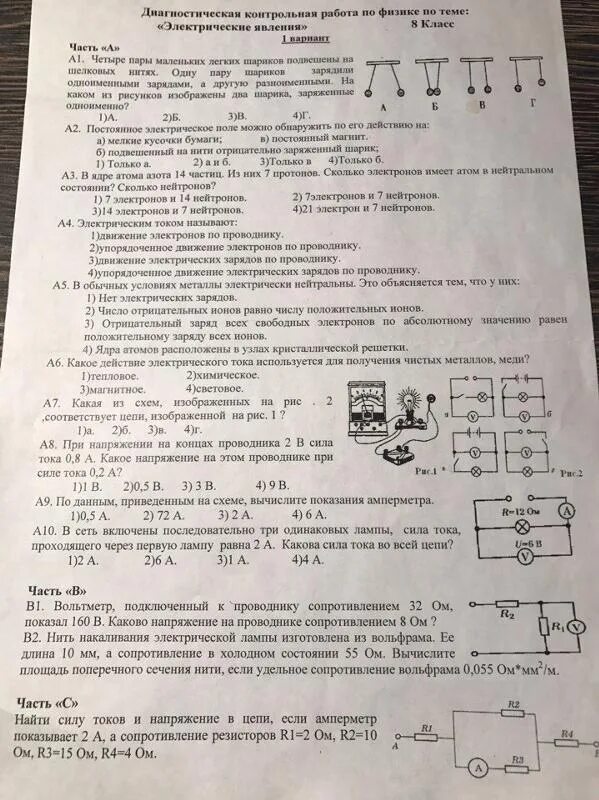 Тест электрический ток 10 класс. Проверочная работа по физике 8 класс электрические явления. Контрольная работа по физике 8 класс электрические. Контрольная работа 2 электрические явления 8 класс. Электричество физика 8 класс контрольная.