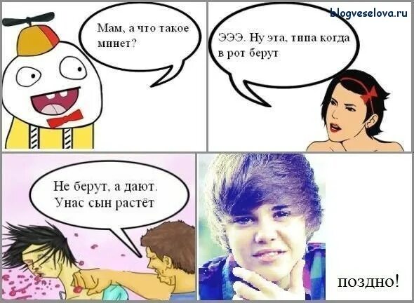 не берут а дают. мемы про отсос. Mi drop. у нас сын растет поздно. что такое ми нет.