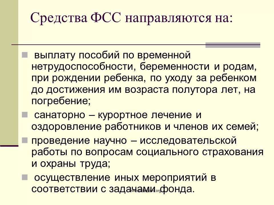 Фсс пособие по временной. Социальный фонд страхования куда расходуются средства. средства фонда социального страхования направляются на. средства фсс направляются на выплату пособий. средства фонда социального страхования образуются за счет:.