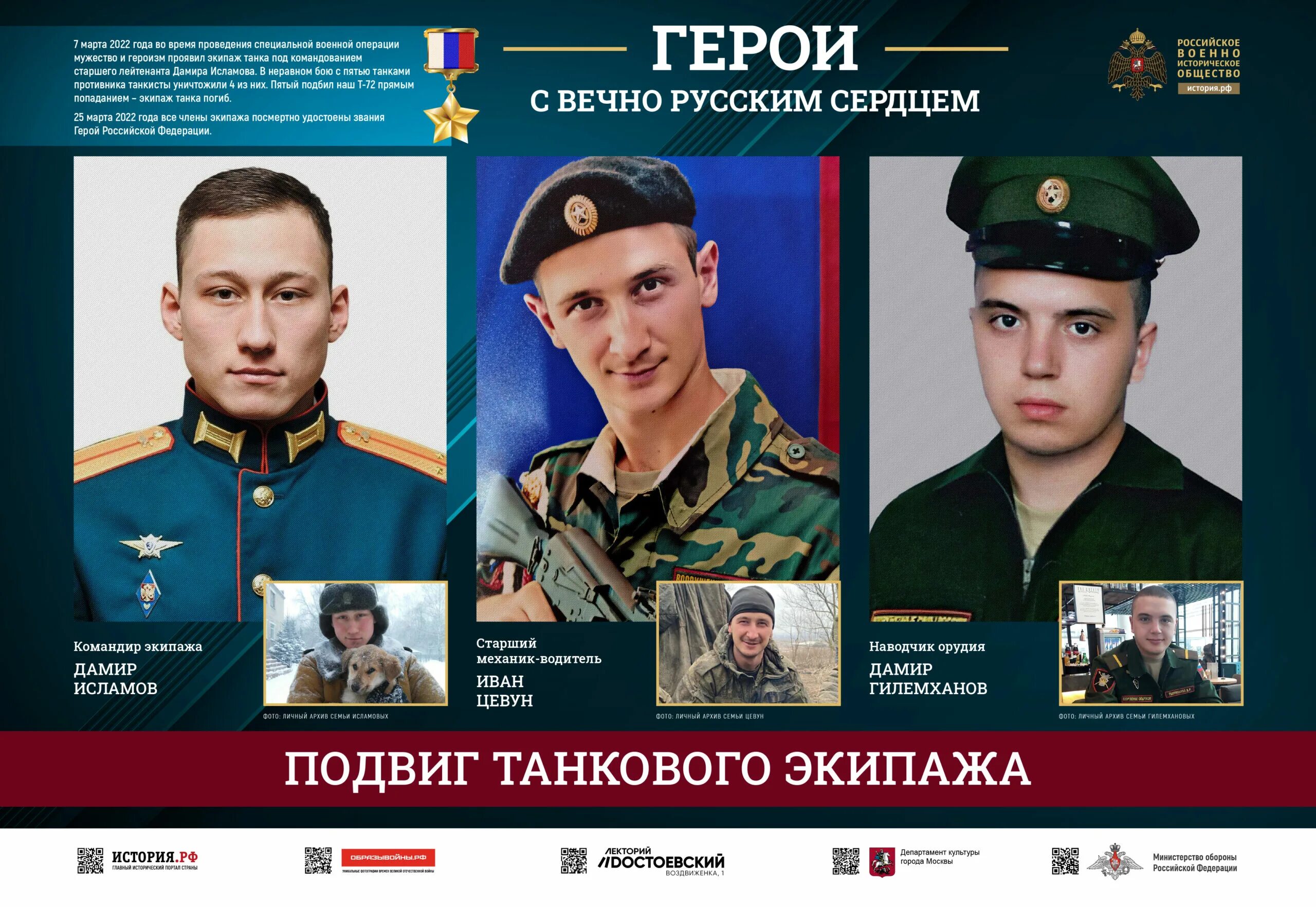 "Герои спецоперации"