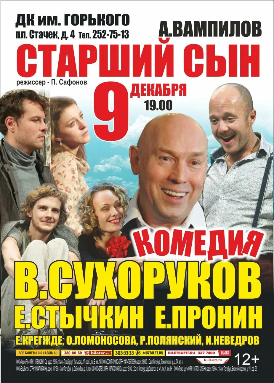 ханума спектакль афиша. афиша зеленодольск концерты дк горького 2022. дк горького афиша на декабрь 2023. репертуар дк парк аркадия на ноябрь. дк горького зеленодольск афиша.