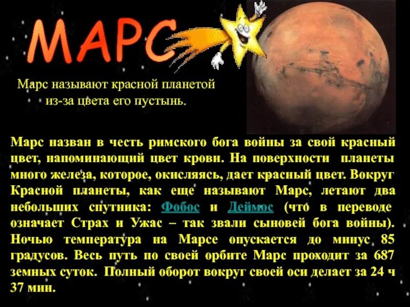 Марс имя какого бога. Планета Марс названа в честь Бога войны. Описание Марса. Планета Марс описание. Проект про планету Марс.