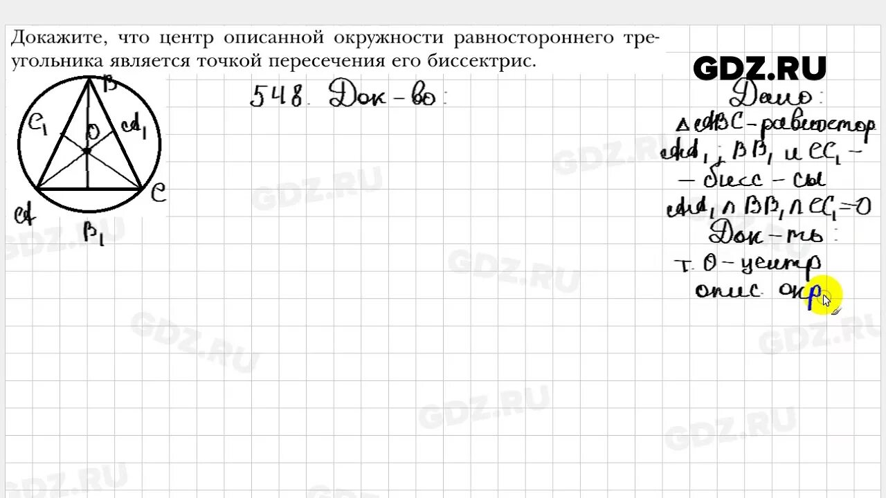 Геометрия 7 класс мерзляк номер 510. Геометрия 548. Геометрия 8 класс 548. Геометрия 7 класс Мерзляк 122. 551 Геометрия 8.