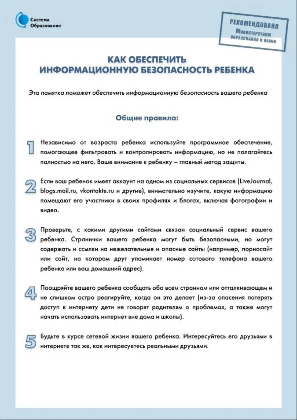 Правила безопасного использования программ