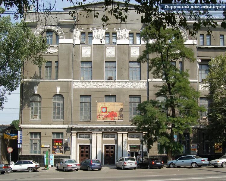 дом офицеров ростов на дону фото. дом офицеров южного военного округа, ростов-на-дону. дом офицеров южного военного округа. дом офицеров ростов адрес. будденовский 34 дом офицеров.