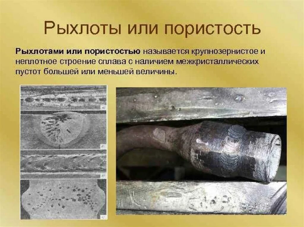 Газовая пористость в отливках. Пористость отливки. Усадочная раковина литейный дефект. Газовая раковина дефект отливки. Газовая раковина дефект отливки.