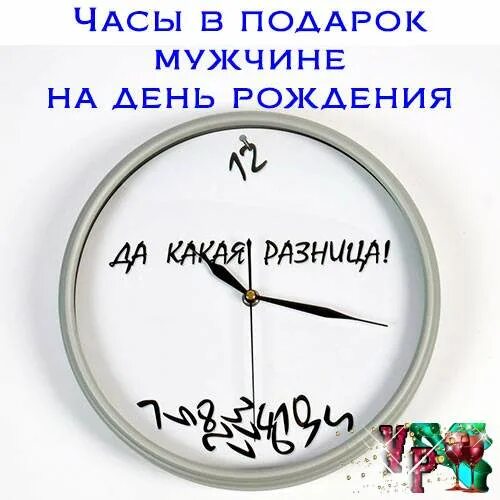 Часы в подарок почему. С днём рождения мужчине часы. часы в подарок мужчине. часы парню на день рождения. часы &quot;с днем рождения&quot;.