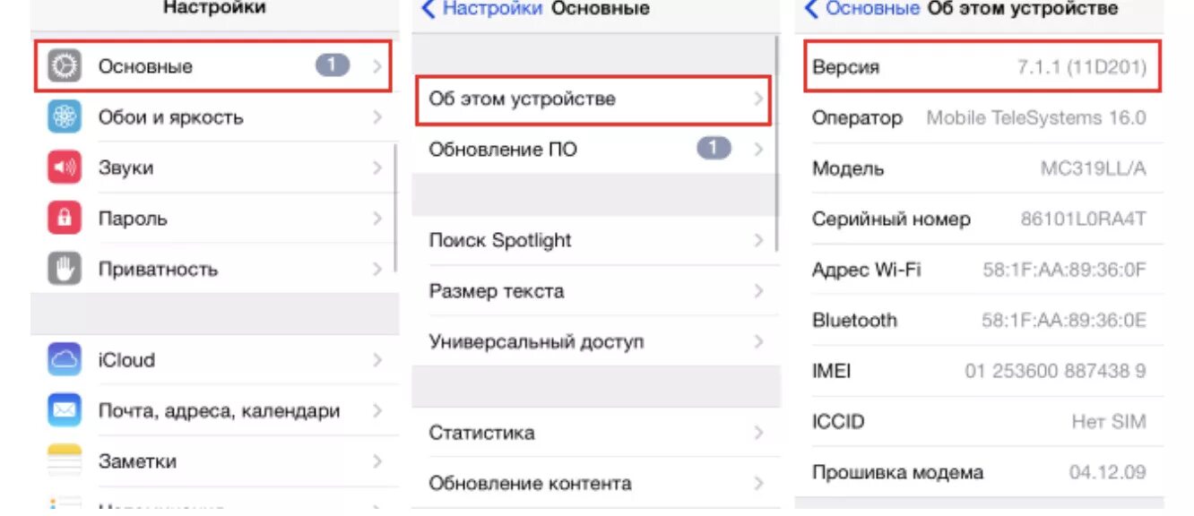 Версии IOS для iphone. Где найти версию операционной системы телефона. Как проверить версию IOS на iphone.