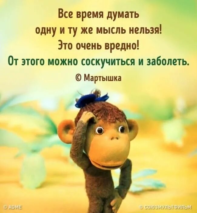 Скучал не долго. Если всё время думать одну и ту же мысль. Думать одну и ту же мысль вредно. Все время думать одну и туже мысль. Всё время думать одну и туже мысль нельзя это.