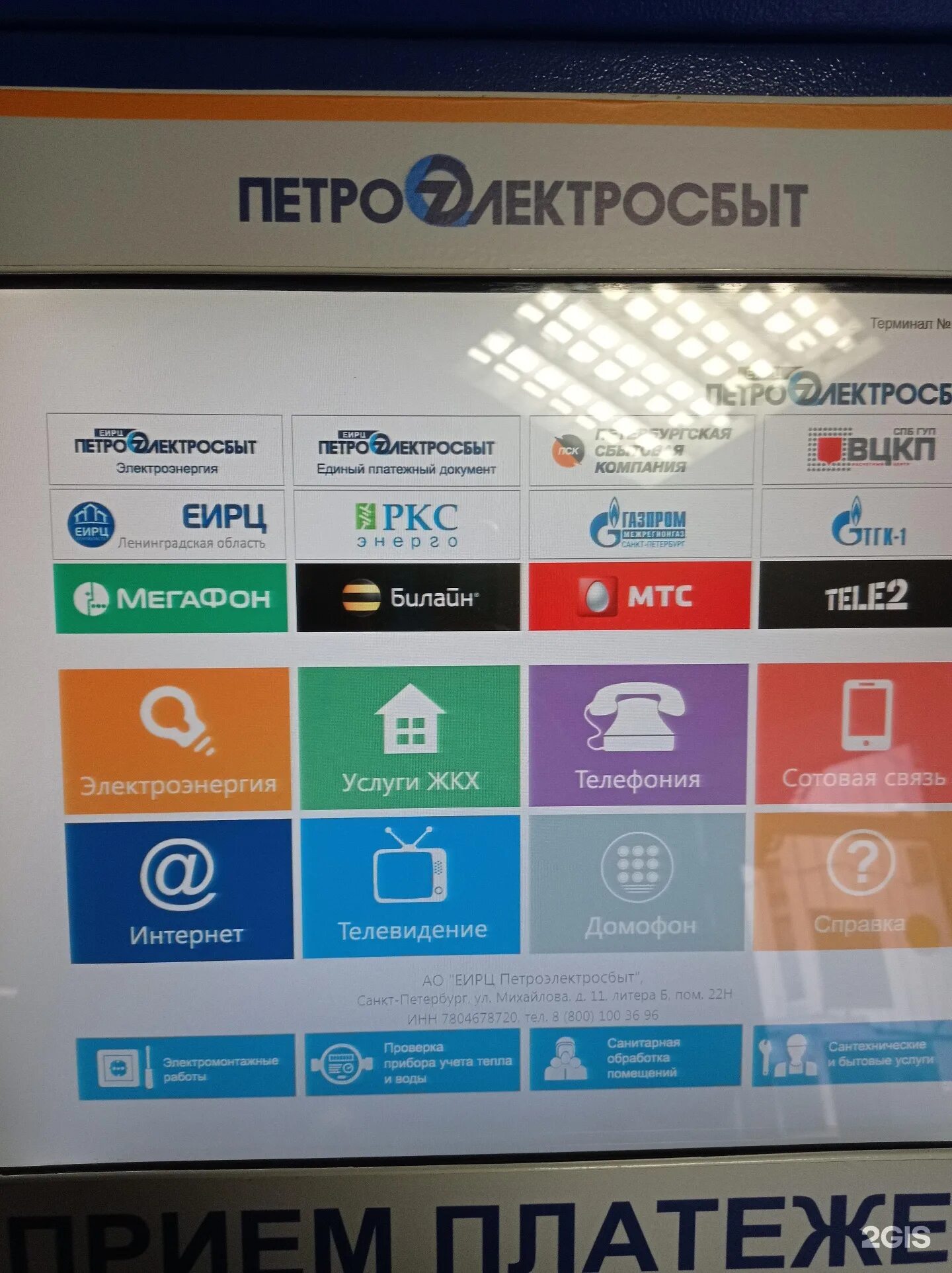 Информационно расчетный центр. Еирц. Областной информационно-расчетный центр. Еирц спб адреса отделений. Еирц спб адреса отделений.