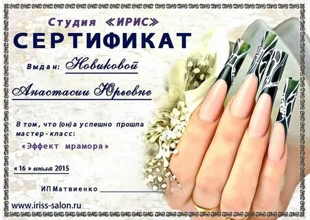 Мастер маникюра документы