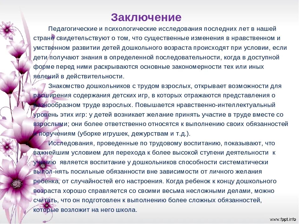 Пример психологического заключения на ребенка. Заключение детского психолога. Заключение психолога образец. Заключение педагога психолога. Педагогический психологический тест