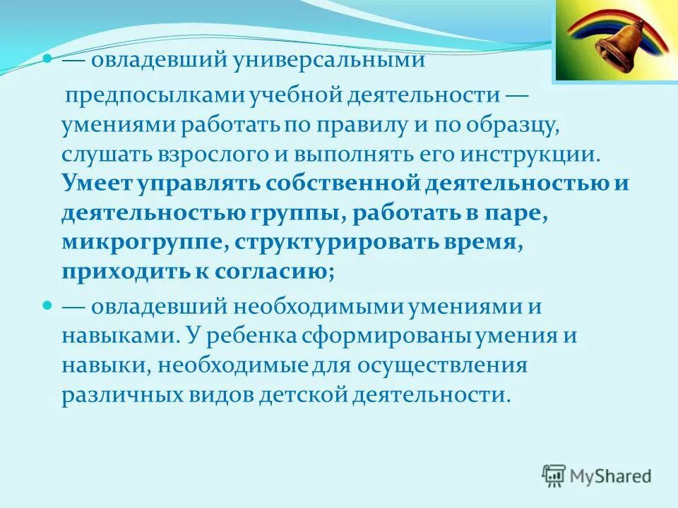 предпосылки к учебной деятельности у старших дошкольников. предпосылки учебной деятельности дошкольника. формирование предпосылок учебной деятельности в дошкольном возрасте. предпосылками учебной деятельности дошкольника являются. предпосылки учебной деятельности.