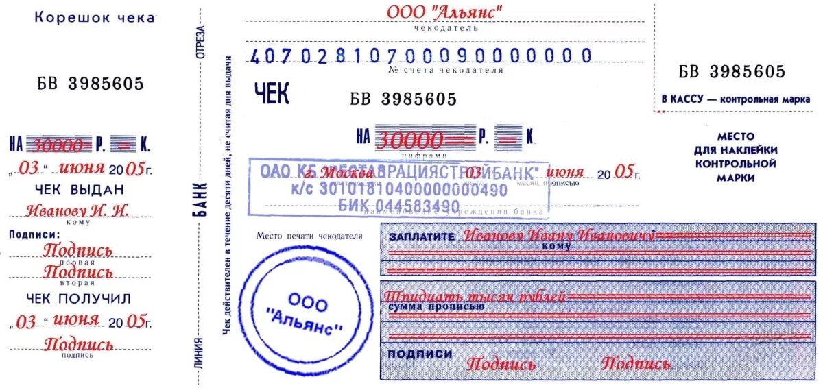 Получение чековых книжек