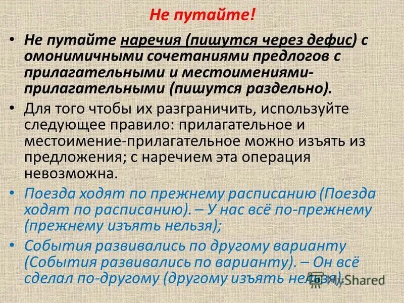 Дефис в наречиях. Наречие пишется через дефис. Правописание наречий через дефис правило. Предложения с наречиями которые пишутся через дефис. Дефис в наречиях исключения.