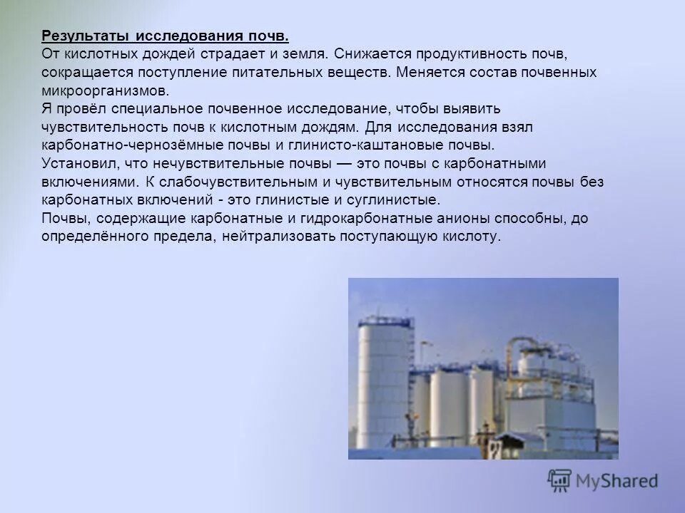 мощность почв для пробы. результаты исследований почвы. результаты исследований почвы.